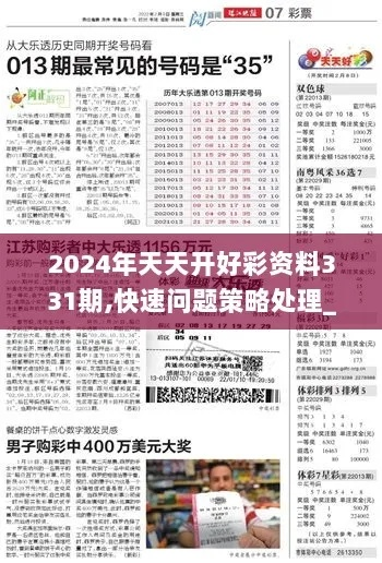 2024年天天开好彩资料56期|综合研究解释落实_维护版.7.262