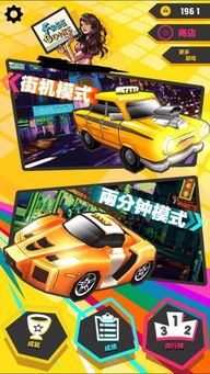 趣味赛车大师内购免费版-趣味赛车大师内购免费版v.3.81 趣味赛车大师内购免费版-趣味赛车大师内购免费版v.3.81