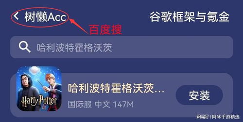 哈利波特霍格沃茨之谜iOS下载-哈利波特霍格沃茨之谜优化版下载v.5.20