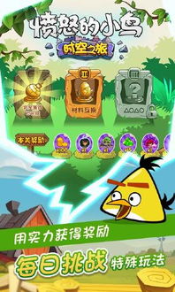 愤怒的小鸟万宁版无限金币无限宝石下载无广告-愤怒的小鸟万宁版游戏中文版下载v.8.66 愤怒的小鸟万宁版无限金币无限宝石下载无广告-愤怒的小鸟万宁版游戏中文版下载v.8.66