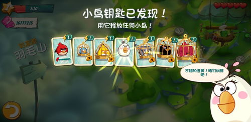 愤怒的小鸟万宁版无限金币无限宝石下载无广告-愤怒的小鸟万宁版游戏中文版下载v.8.66 愤怒的小鸟万宁版无限金币无限宝石下载无广告-愤怒的小鸟万宁版游戏中文版下载v.8.66
